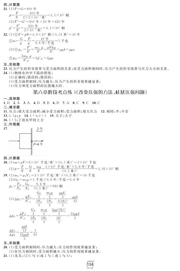 2018全新版钟书金牌金试卷九年级上物理参考答案 第2页