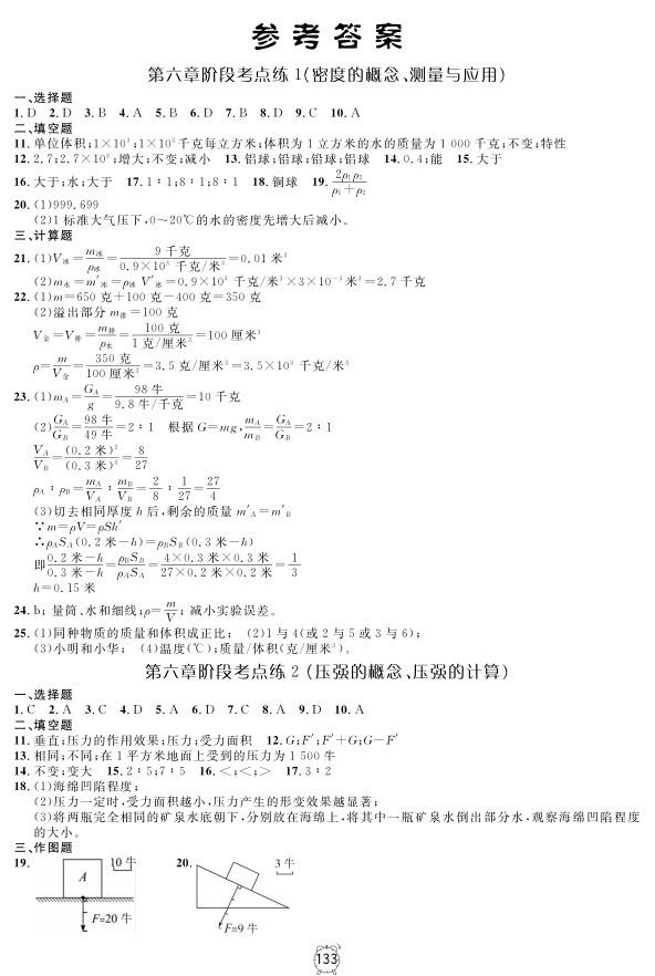 2018全新版钟书金牌金试卷九年级上物理参考答案 第1页