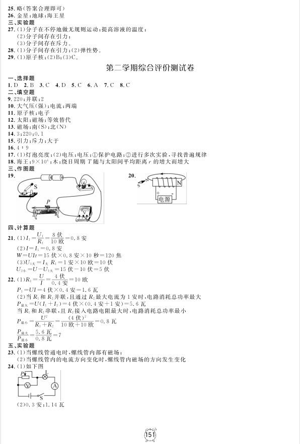 2018全新版鐘書金牌金試卷九年級上物理參考答案 第19頁