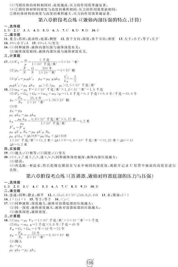 2018全新版钟书金牌金试卷九年级上物理参考答案 第3页