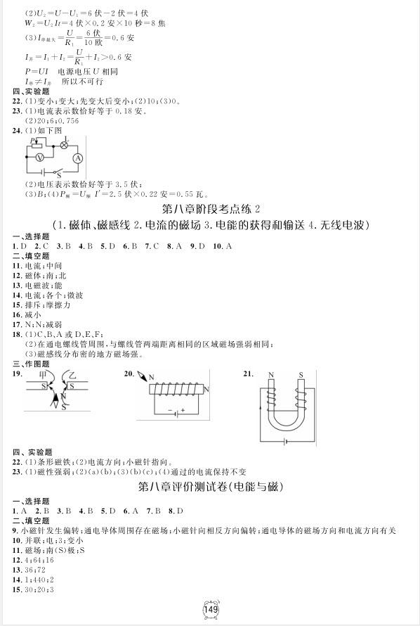 2018全新版钟书金牌金试卷九年级上物理参考答案 第17页