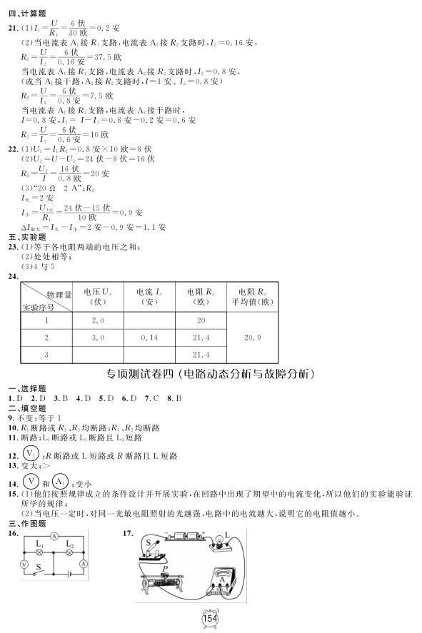 2018全新版钟书金牌金试卷九年级上物理参考答案 第22页