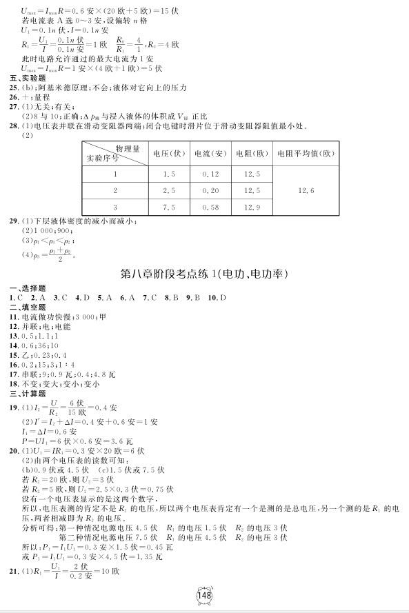 2018全新版钟书金牌金试卷九年级上物理参考答案 第16页