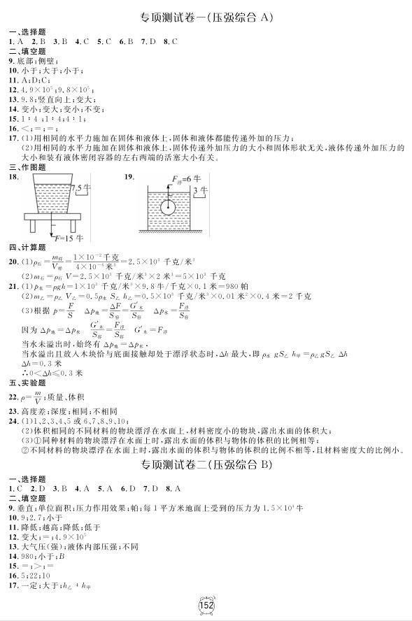 2018全新版钟书金牌金试卷九年级上物理参考答案 第20页