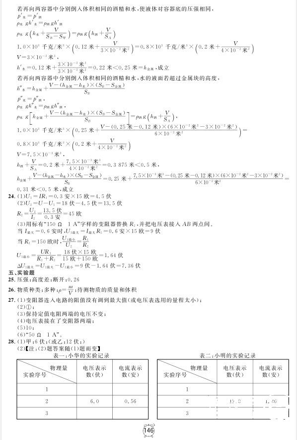 2018全新版钟书金牌金试卷九年级上物理参考答案 第14页