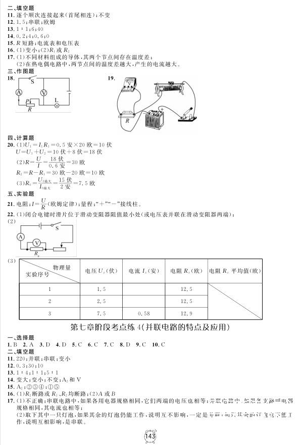 2018全新版钟书金牌金试卷九年级上物理参考答案 第11页