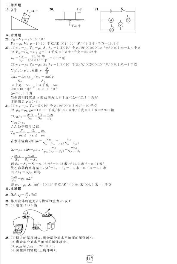 2018全新版钟书金牌金试卷九年级上物理参考答案 第8页