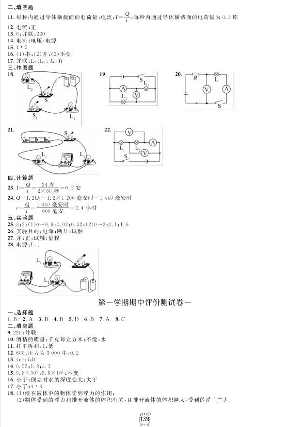 2018全新版鐘書金牌金試卷九年級上物理參考答案 第7頁