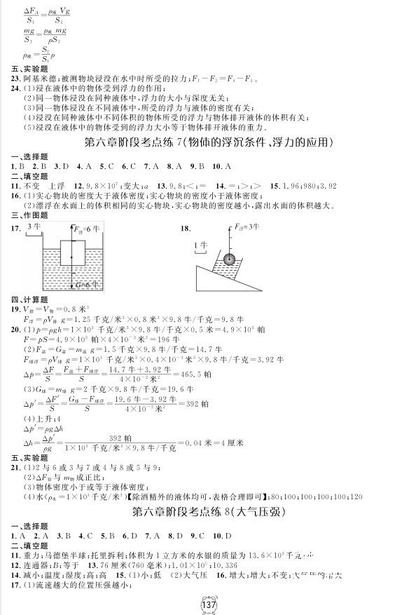 2018全新版鐘書金牌金試卷九年級上物理參考答案 第5頁