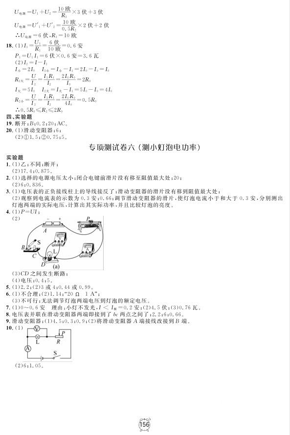 2018全新版鐘書金牌金試卷九年級上物理參考答案 第24頁