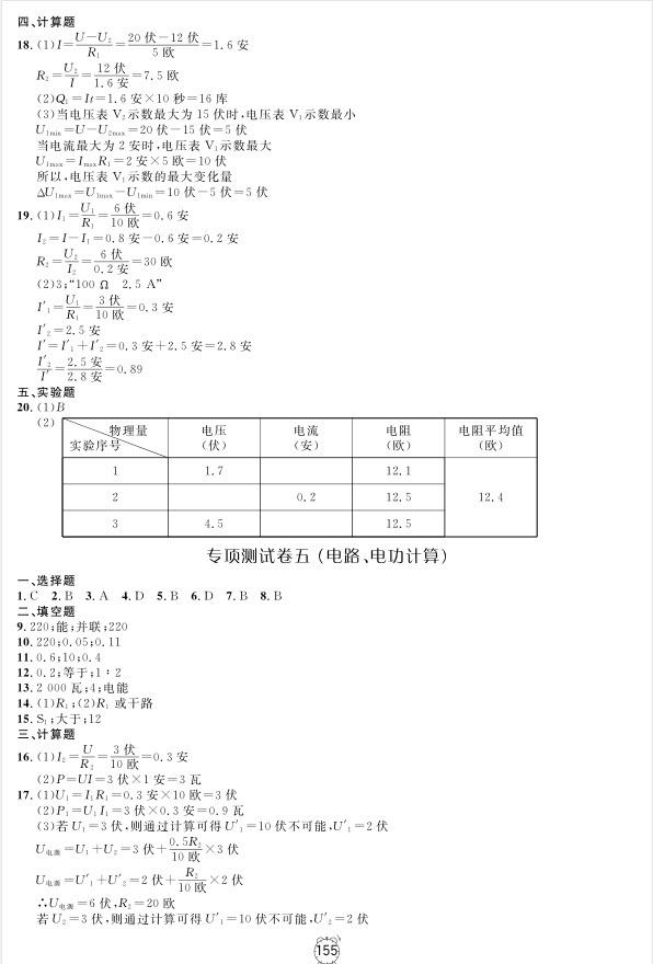 2018全新版鐘書(shū)金牌金試卷九年級(jí)上物理參考答案 第23頁(yè)