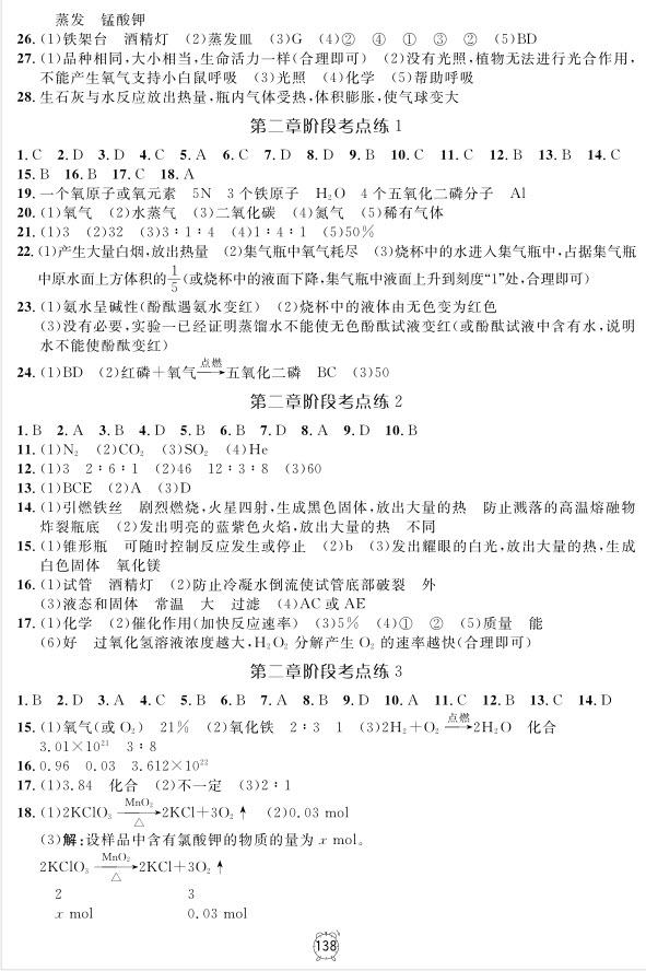 2018版鐘書金牌金試卷化學(xué)9年級上參考答案 第2頁