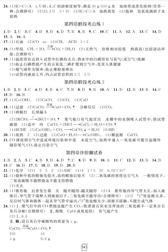 2018版鐘書金牌金試卷化學(xué)9年級上參考答案 第5頁