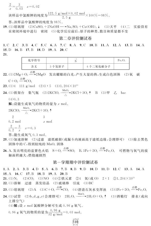 2018版鐘書金牌金試卷化學(xué)9年級(jí)上參考答案 第3頁