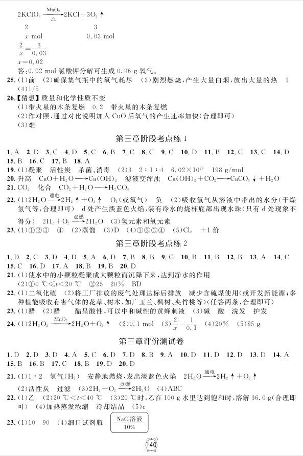 2018版鐘書金牌金試卷化學9年級上參考答案 第4頁