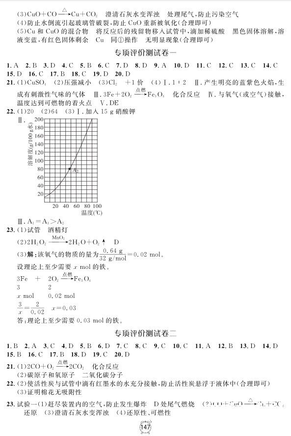 2018版鐘書金牌金試卷化學9年級上參考答案 第11頁