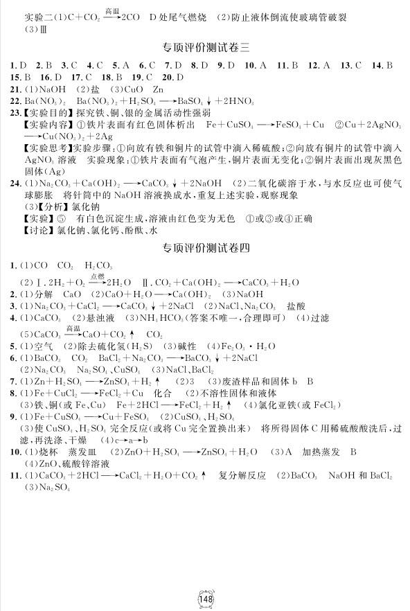 2018版鐘書金牌金試卷化學9年級上參考答案 第12頁