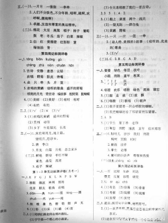 2018全能练考卷二年级语文上册苏教版参考答案 第2页