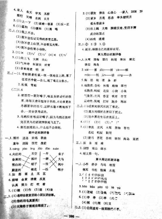 2018全能练考卷二年级语文上册苏教版参考答案 第4页