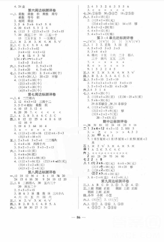 2018版全能练考卷二年级数学人教版上册参考答案 第2页