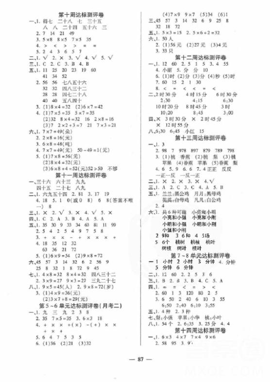 2018版全能练考卷二年级数学人教版上册参考答案 第3页