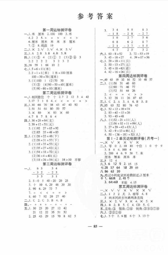 2018版全能练考卷二年级数学人教版上册参考答案 第1页