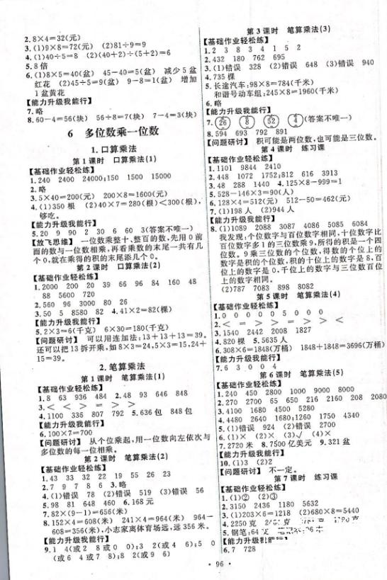 2018年能力培养与测试三年级数学上册人教版 第4页