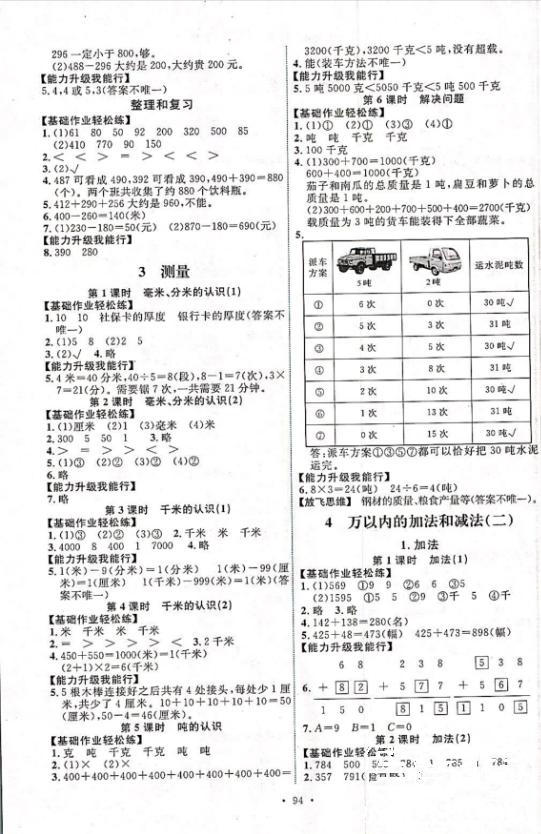 2018年能力培养与测试三年级数学上册人教版 第2页