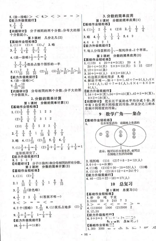 2018年能力培养与测试三年级数学上册人教版 第6页