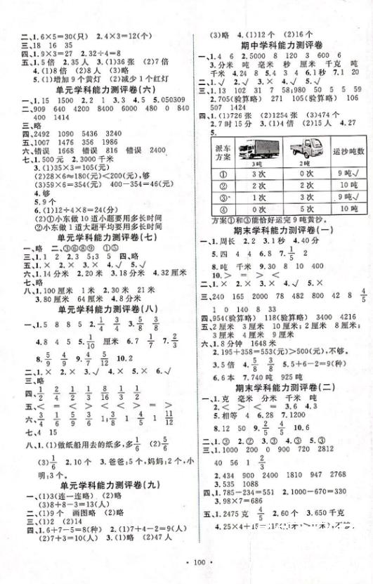 2018年能力培养与测试三年级数学上册人教版 第8页