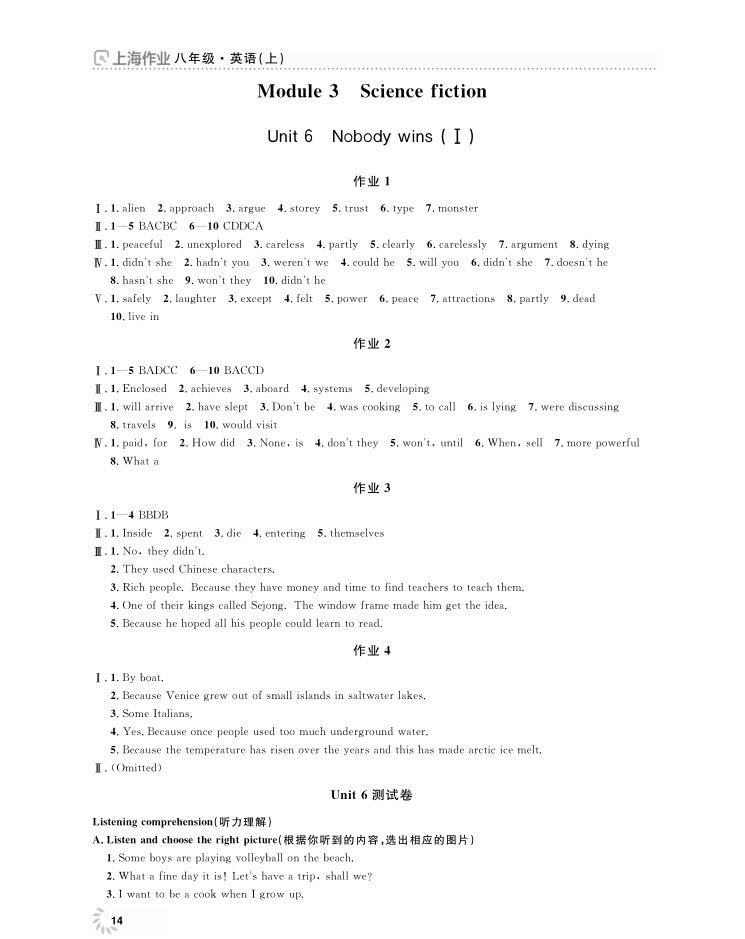 2018年上海作业八年级上英语N版参考答案 第14页