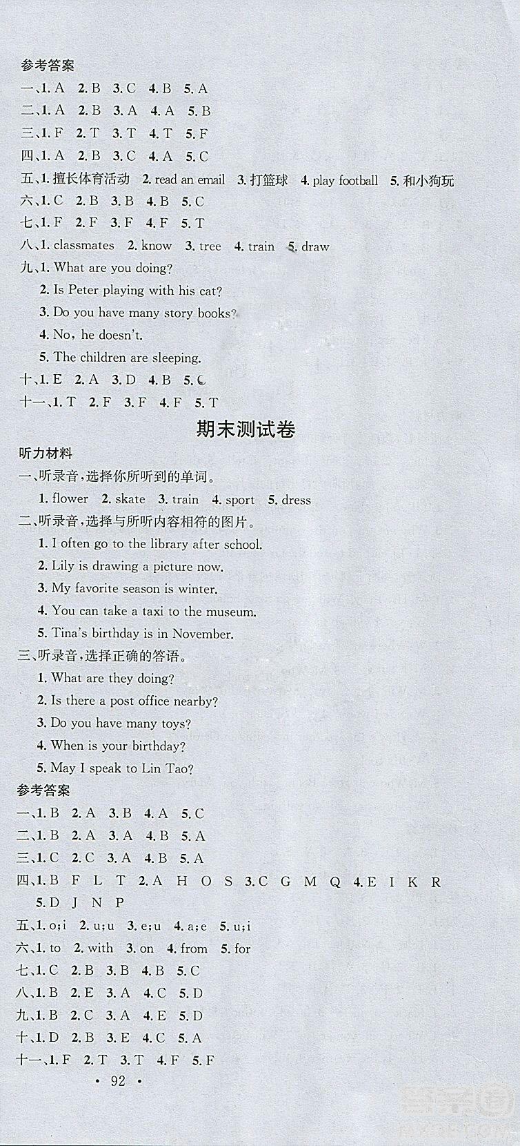 广东经济出版社2018年名校课堂五年级英语上册闽教版参考答案 第12页