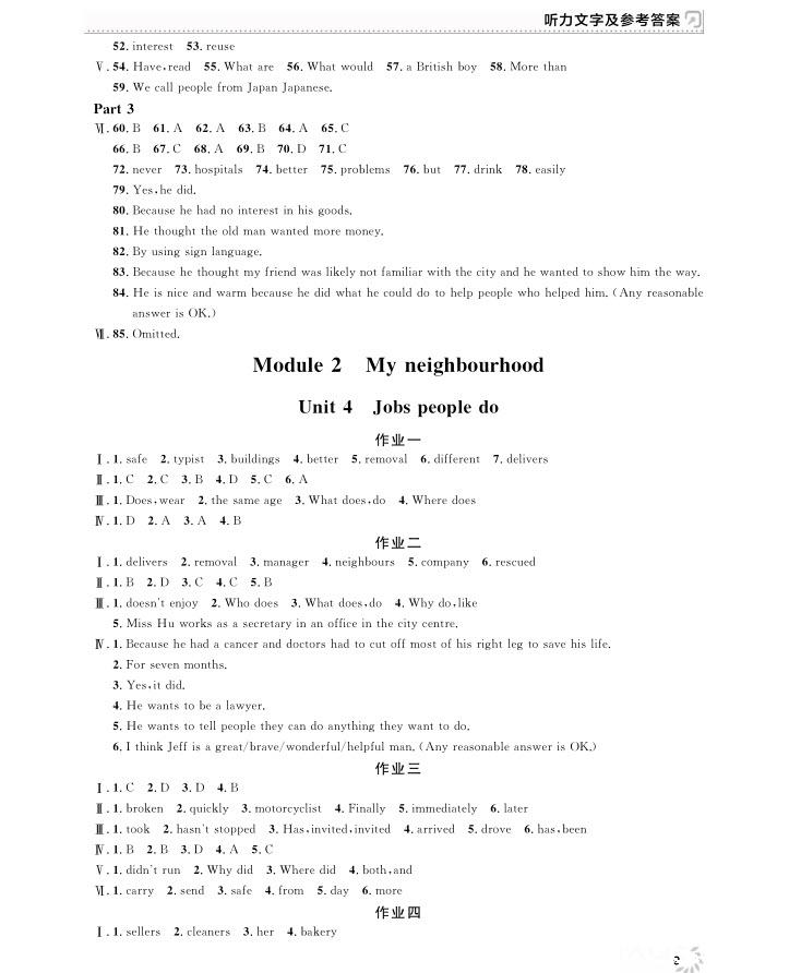 2018全新修訂版鐘書金牌上海作業(yè)七年級上冊英語參考答案 第9頁