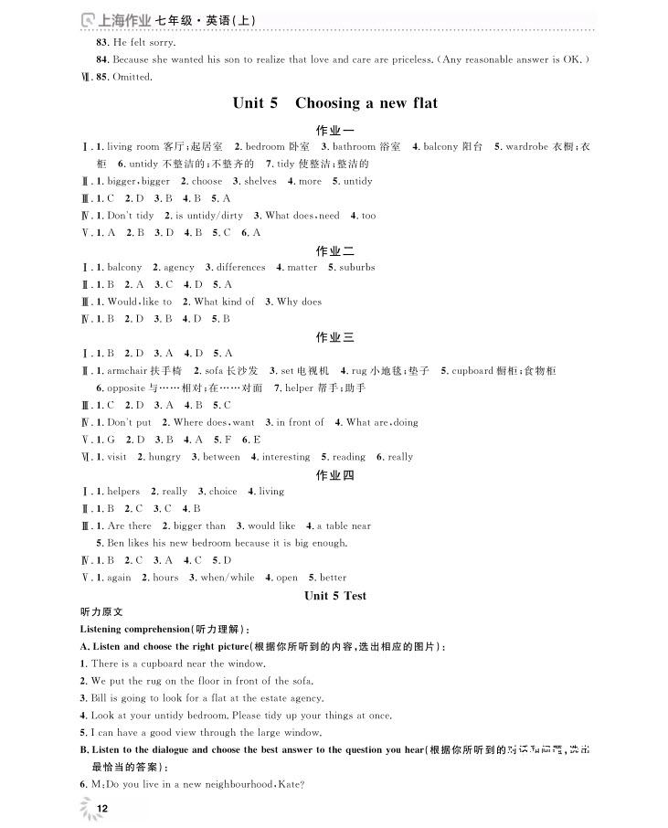 2018全新修订版钟书金牌上海作业七年级上册英语参考答案 第12页