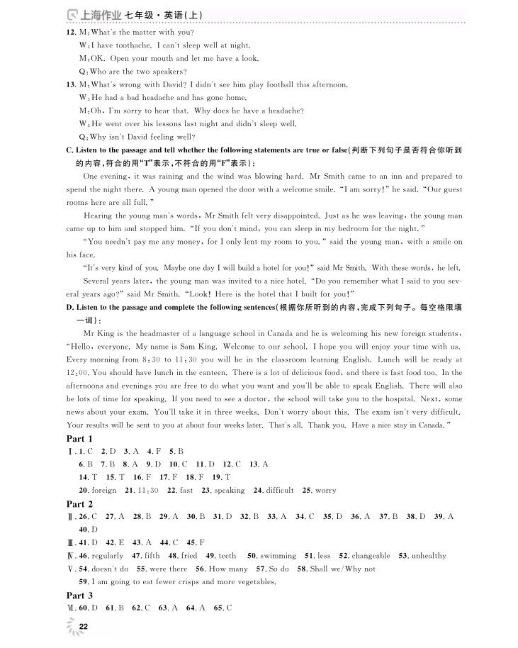 2018全新修訂版鐘書(shū)金牌上海作業(yè)七年級(jí)上冊(cè)英語(yǔ)參考答案 第22頁(yè)