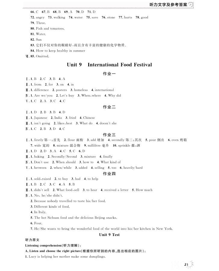 2018全新修订版钟书金牌上海作业七年级上册英语参考答案 第23页