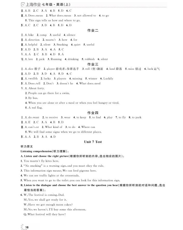 2018全新修订版钟书金牌上海作业七年级上册英语参考答案 第18页