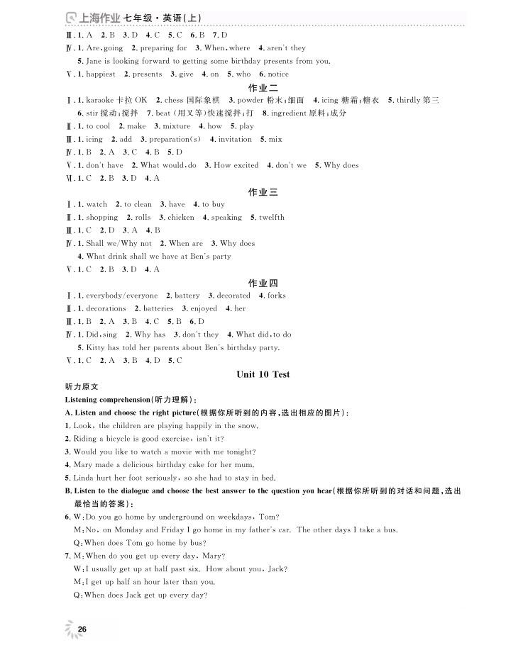 2018全新修订版钟书金牌上海作业七年级上册英语参考答案 第26页