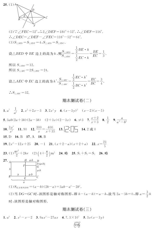 2018全新版钟书金牌金试卷七年级上数学参考答案 第11页