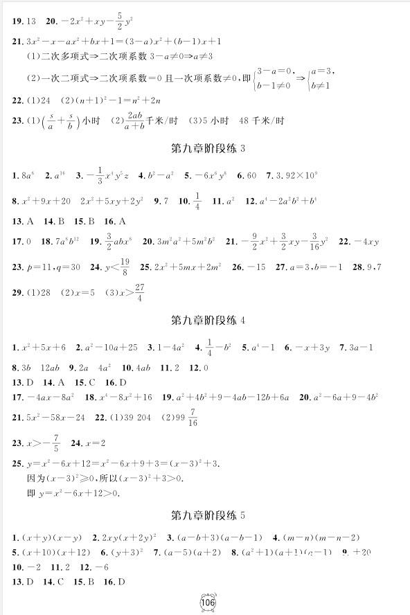 2018全新版钟书金牌金试卷七年级上数学参考答案 第2页