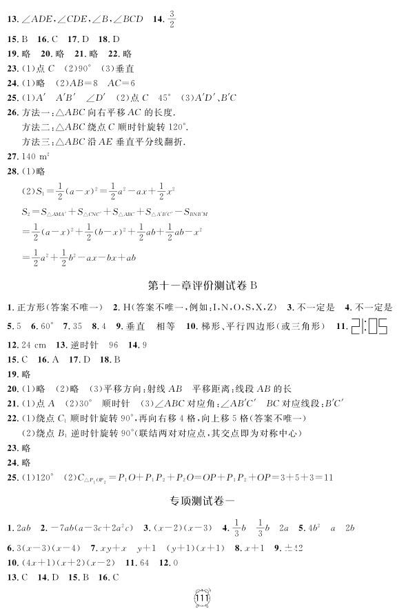 2018全新版鐘書金牌金試卷七年級(jí)上數(shù)學(xué)參考答案 第7頁(yè)