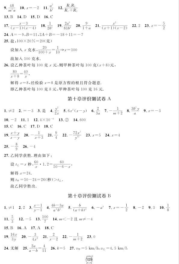 2018全新版钟书金牌金试卷七年级上数学参考答案 第5页