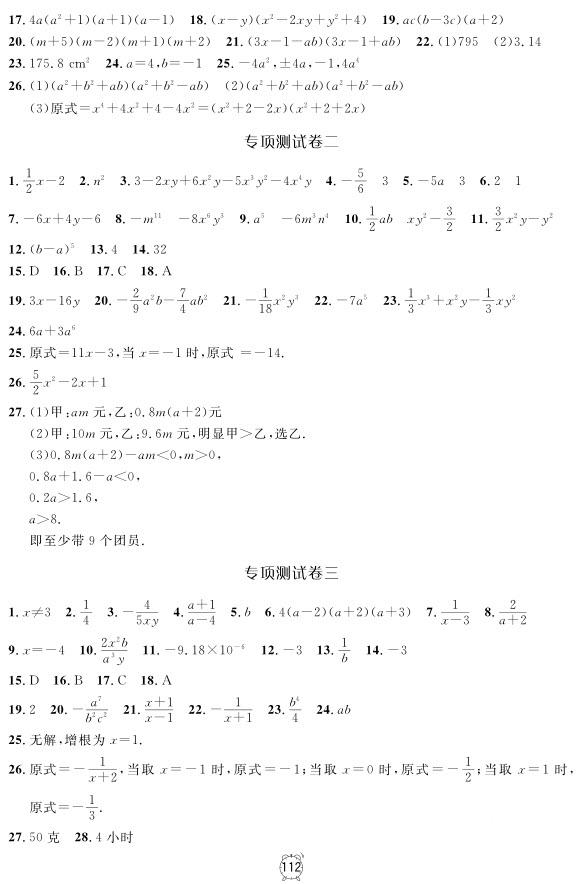 2018全新版鐘書金牌金試卷七年級上數(shù)學(xué)參考答案 第8頁