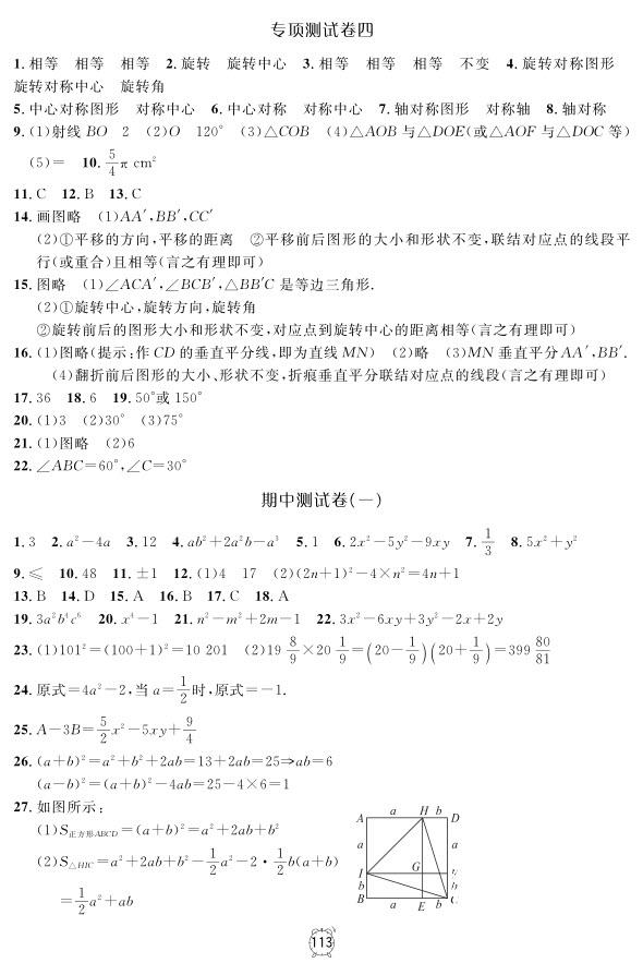 2018全新版钟书金牌金试卷七年级上数学参考答案 第9页