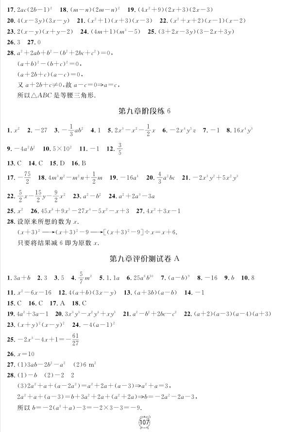 2018全新版钟书金牌金试卷七年级上数学参考答案 第3页