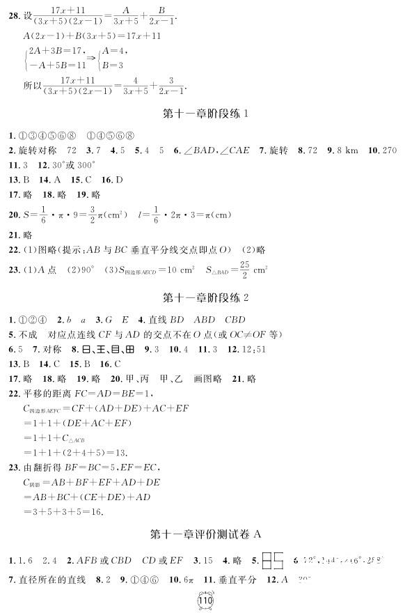 2018全新版鐘書金牌金試卷七年級上數(shù)學參考答案 第6頁