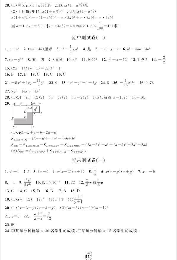 2018全新版钟书金牌金试卷七年级上数学参考答案 第10页