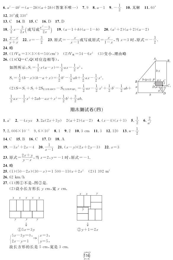 2018全新版鐘書金牌金試卷七年級上數(shù)學(xué)參考答案 第12頁