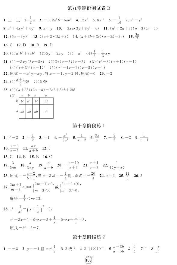 2018全新版钟书金牌金试卷七年级上数学参考答案 第4页