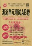 2018非常海淀單元測試AB卷五年級上冊英語外研版三起點參考答案